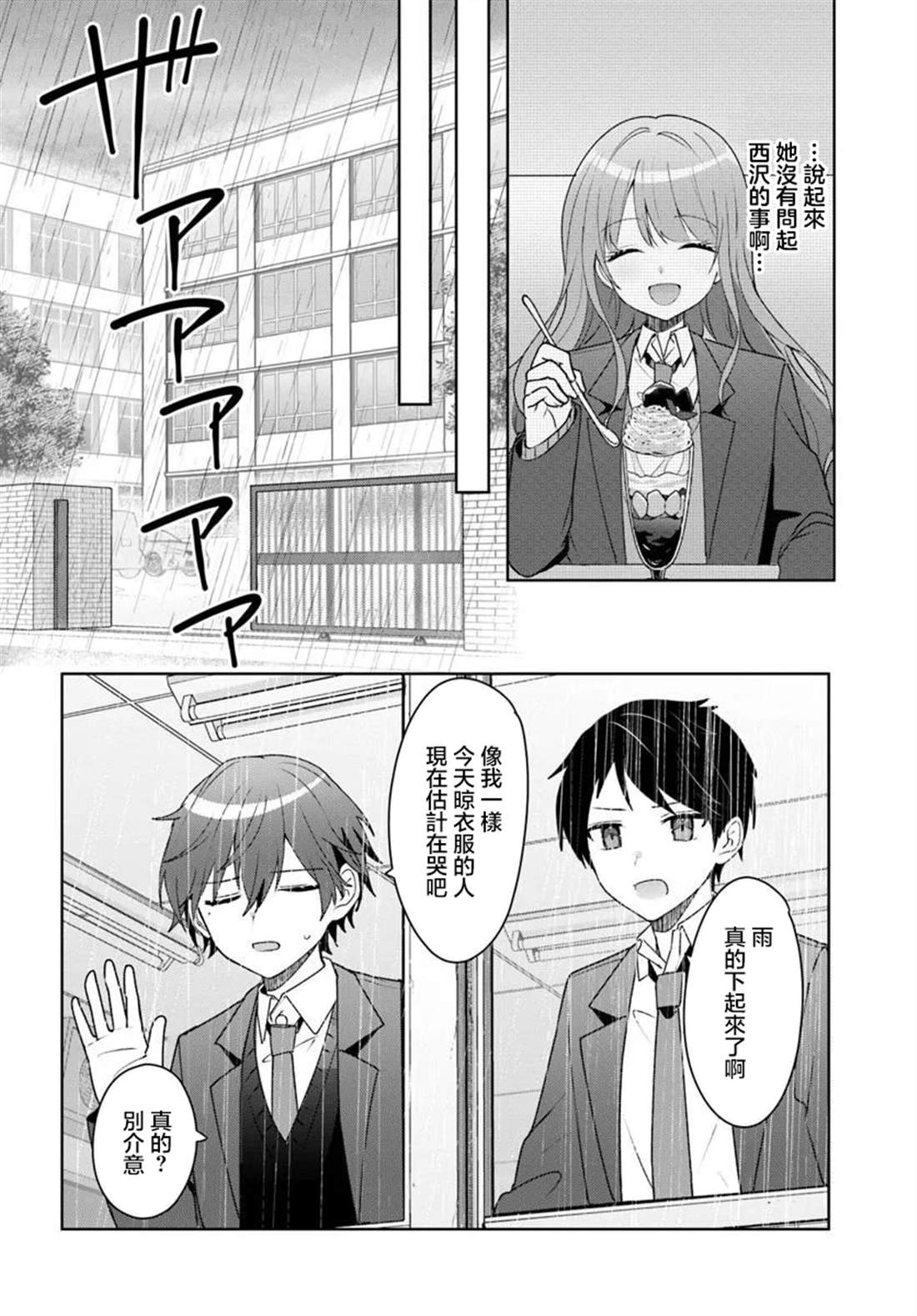 关于帮助了其他学校的冰姬后开始当朋友这件事 第5.2话 第4页