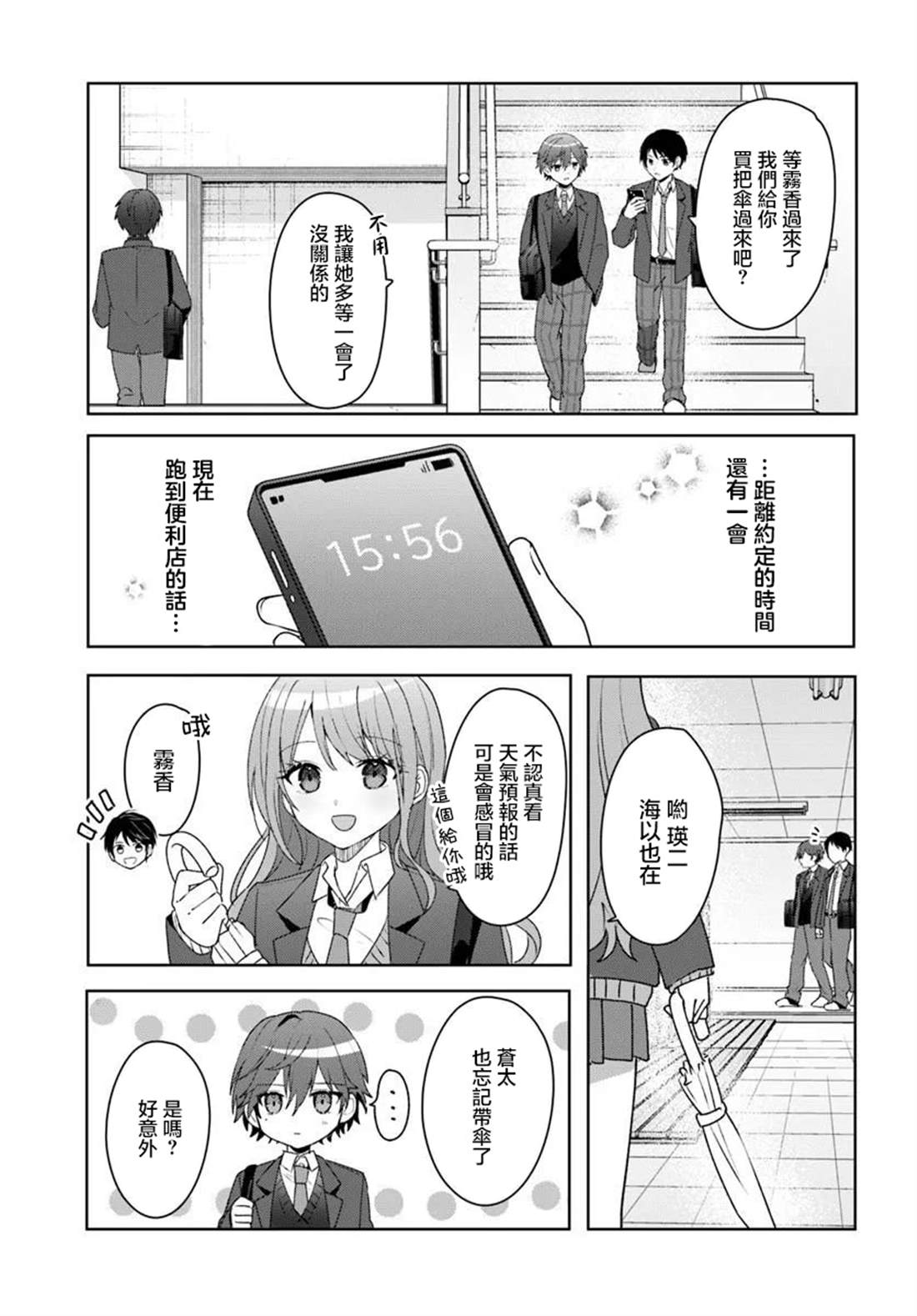 关于帮助了其他学校的冰姬后开始当朋友这件事 第5.2话 第5页