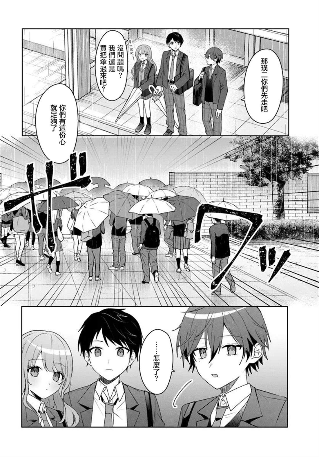关于帮助了其他学校的冰姬后开始当朋友这件事 第5.2话 第6页