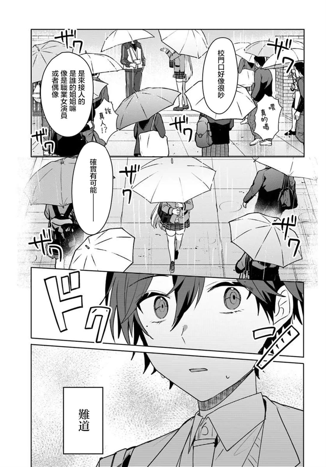 关于帮助了其他学校的冰姬后开始当朋友这件事 第5.2话 第7页
