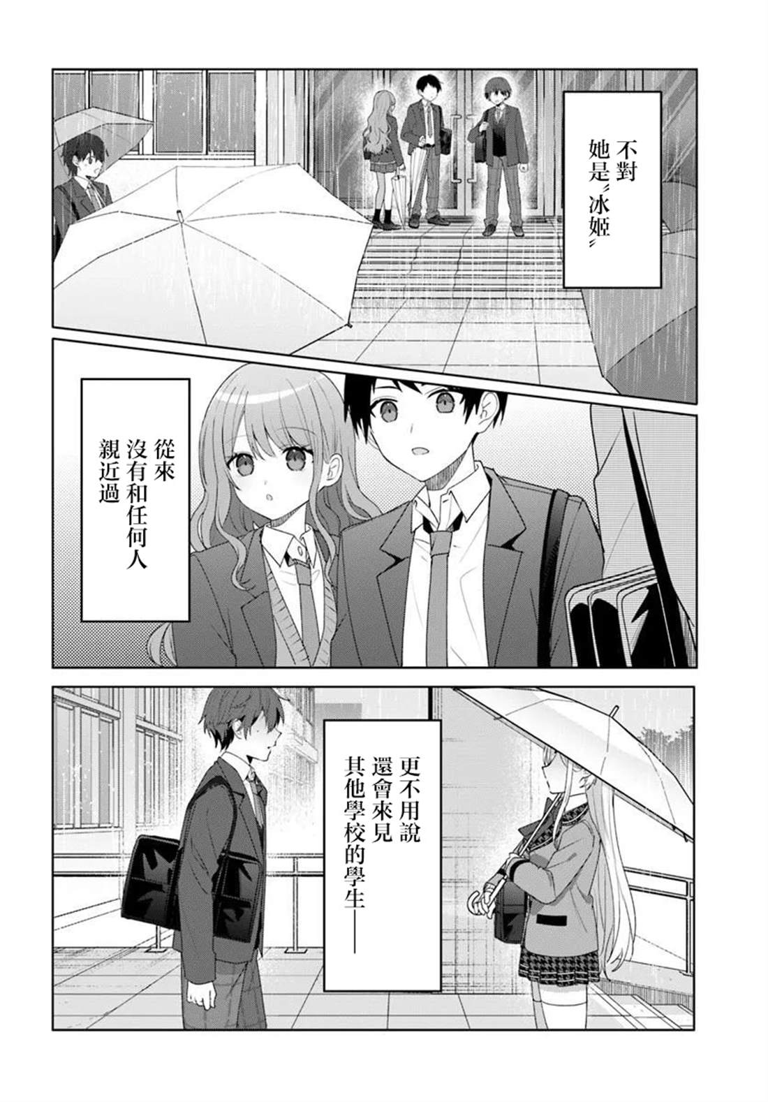 关于帮助了其他学校的冰姬后开始当朋友这件事 第5.2话 第8页