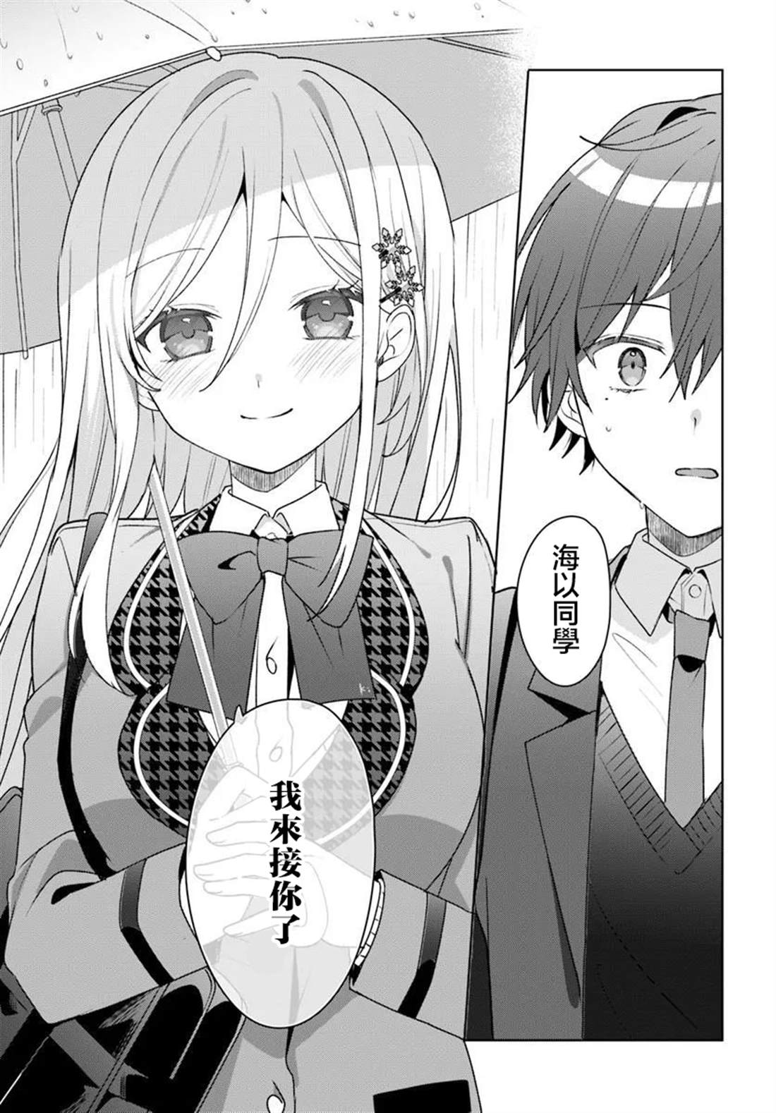 关于帮助了其他学校的冰姬后开始当朋友这件事 第5.2话 第9页