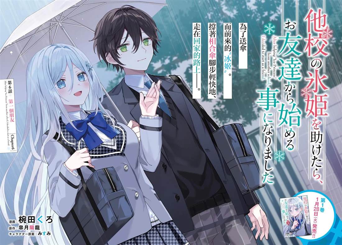 关于帮助了其他学校的冰姬后开始当朋友这件事 第6.1话 第2页