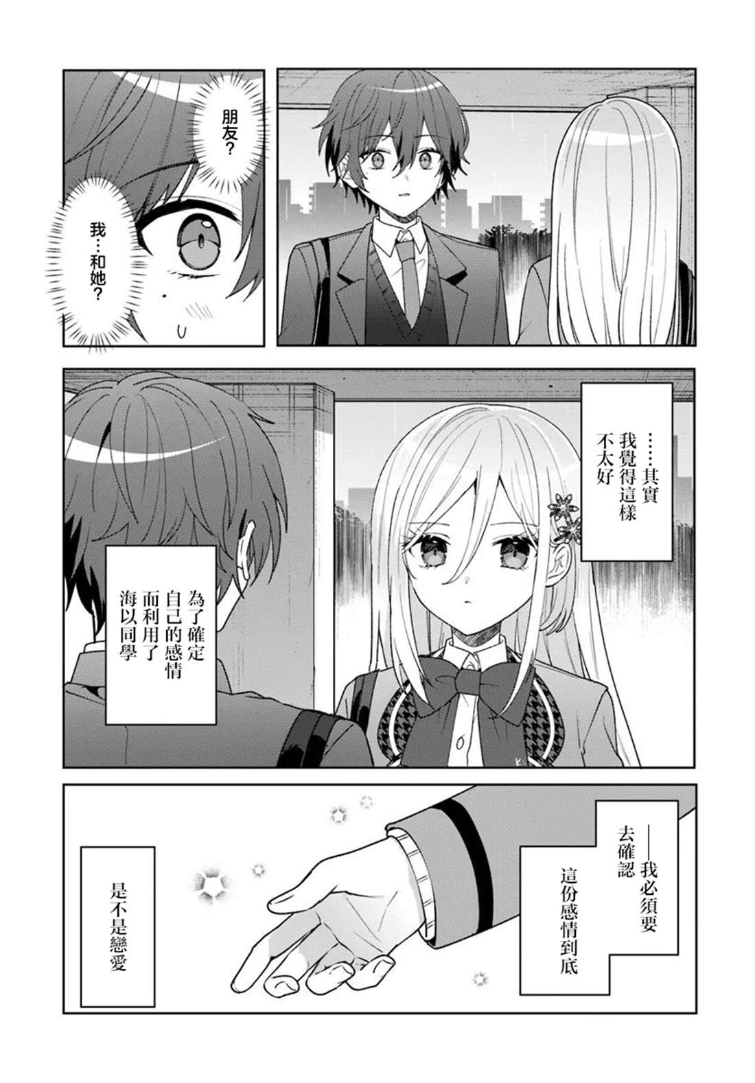 关于帮助了其他学校的冰姬后开始当朋友这件事 第6.1话 第3页