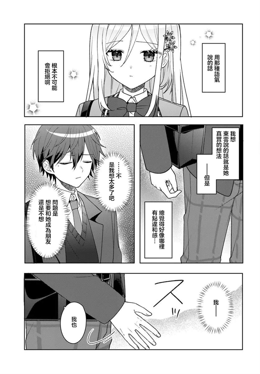 关于帮助了其他学校的冰姬后开始当朋友这件事 第6.1话 第5页