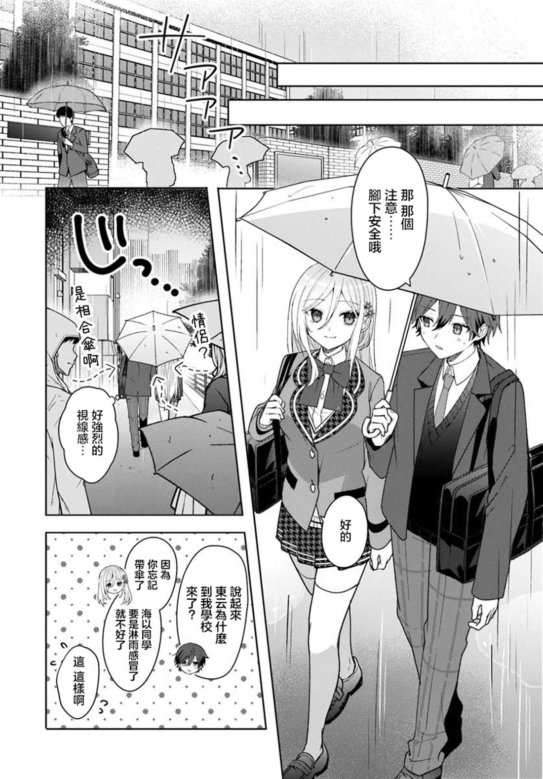 关于帮助了其他学校的冰姬后开始当朋友这件事 第6.1话 第7页