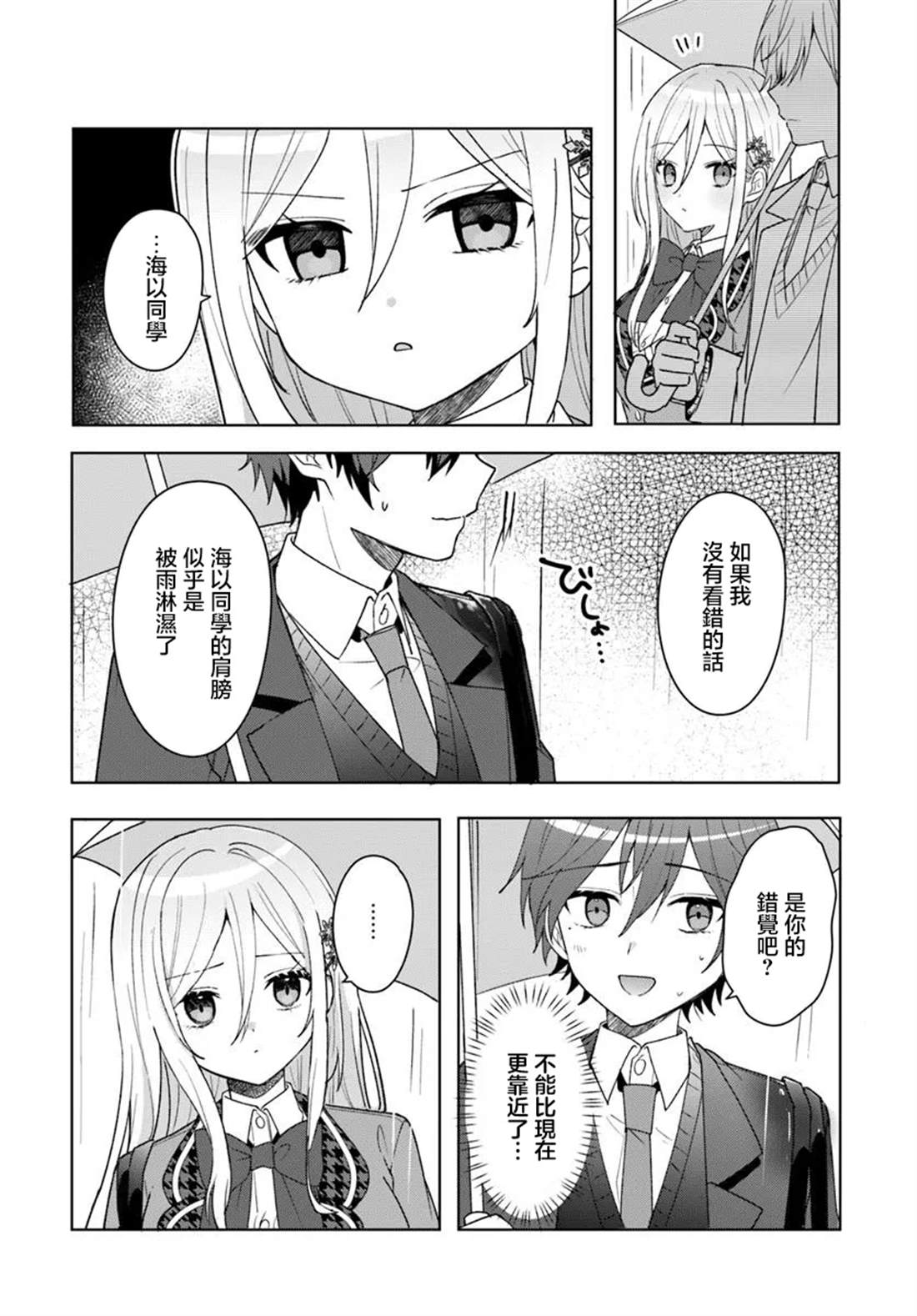关于帮助了其他学校的冰姬后开始当朋友这件事 第6.1话 第8页