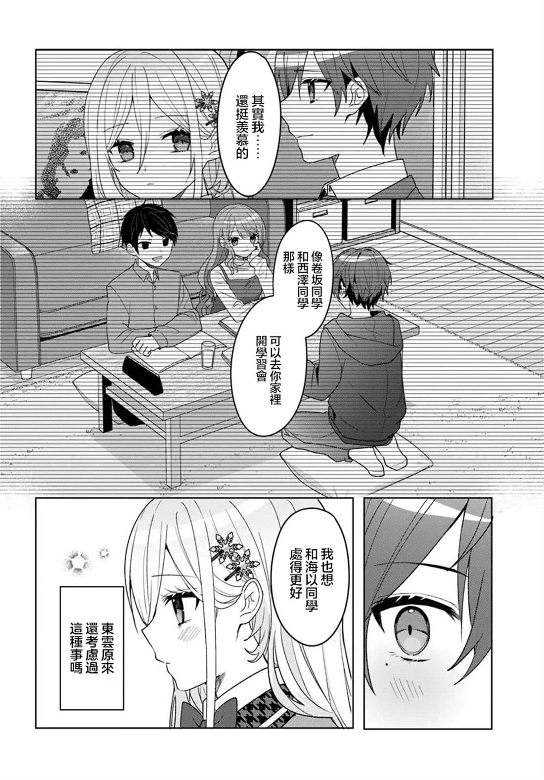 关于帮助了其他学校的冰姬后开始当朋友这件事 第6.2话 第2页