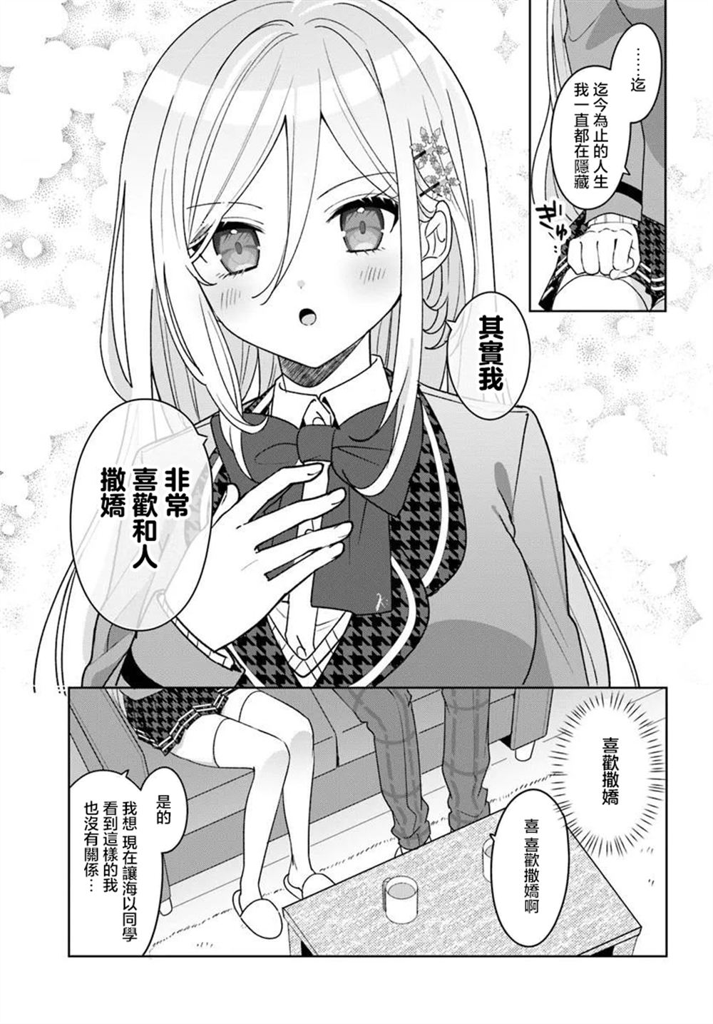 关于帮助了其他学校的冰姬后开始当朋友这件事 第7.1话 第9页