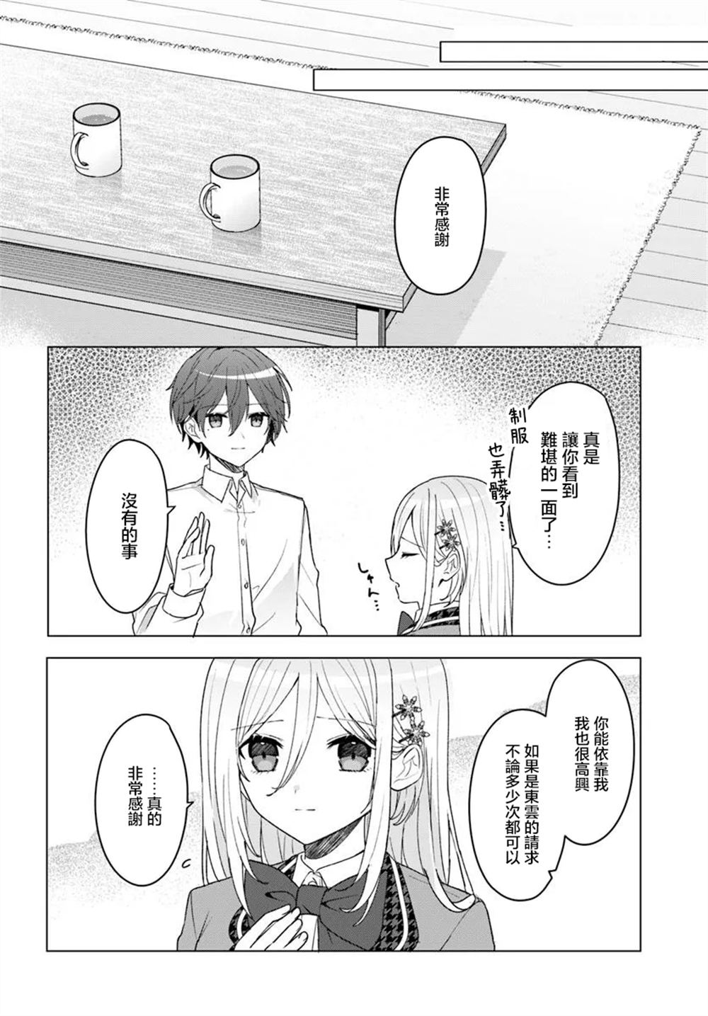 关于帮助了其他学校的冰姬后开始当朋友这件事 第7.2话 第1页