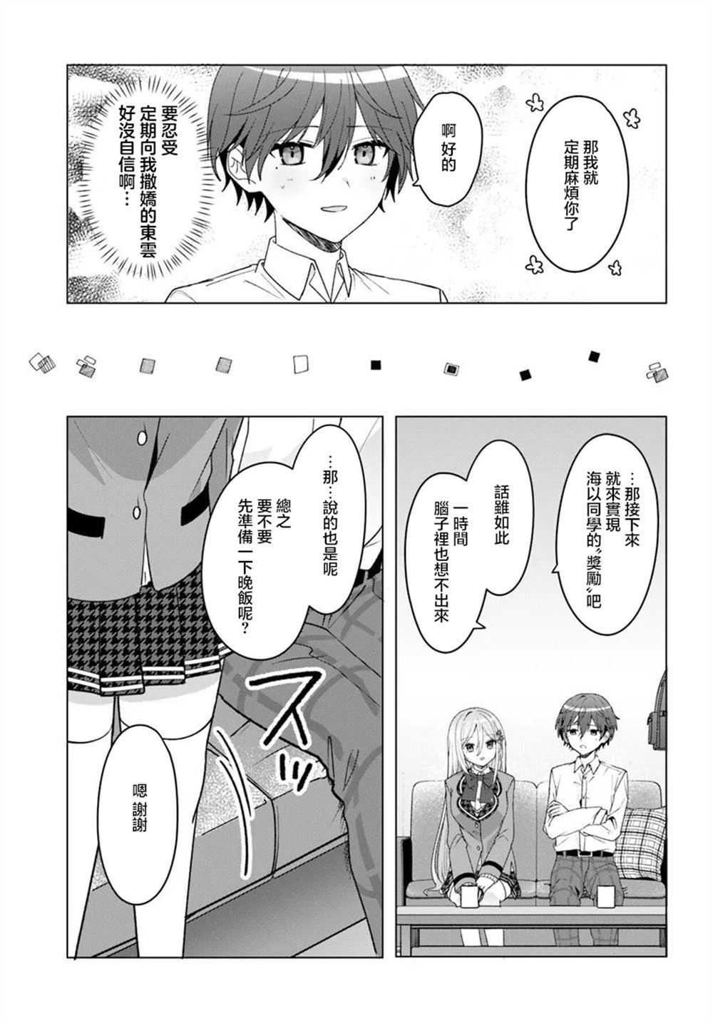 关于帮助了其他学校的冰姬后开始当朋友这件事 第7.2话 第2页