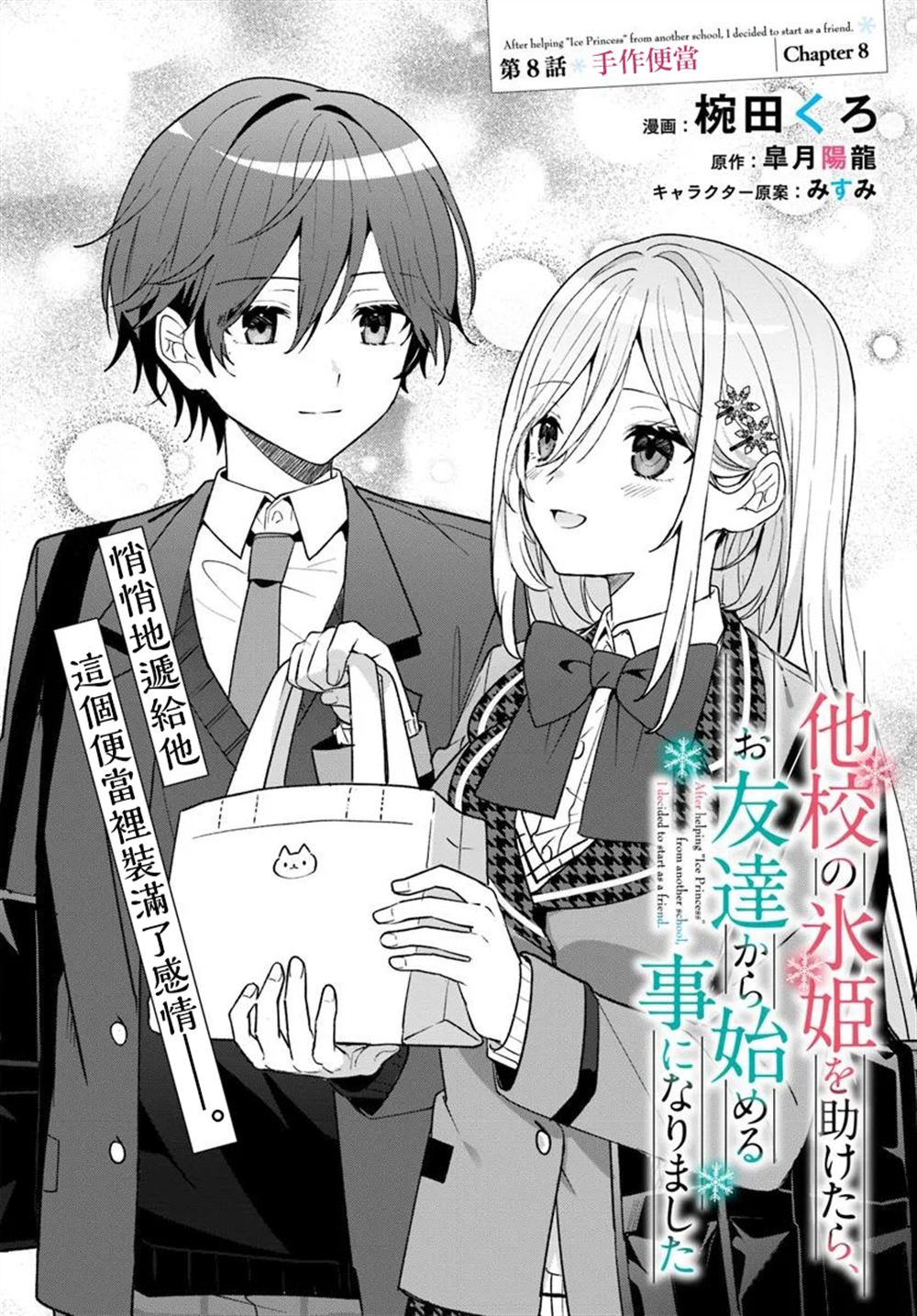 关于帮助了其他学校的冰姬后开始当朋友这件事 第8.1话 第2页