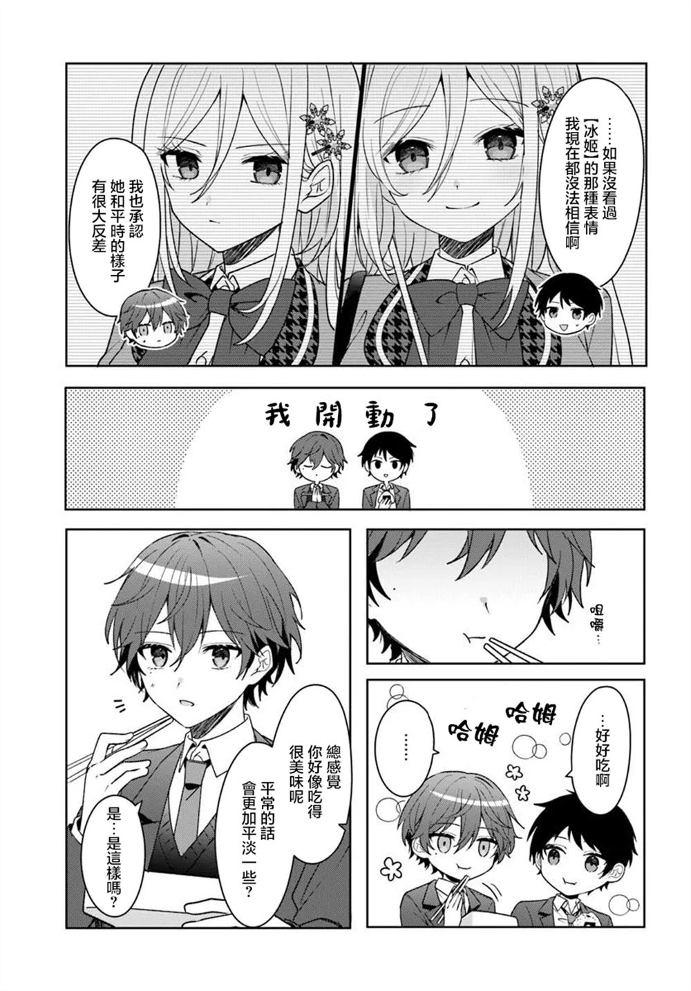 关于帮助了其他学校的冰姬后开始当朋友这件事 第8.1话 第5页