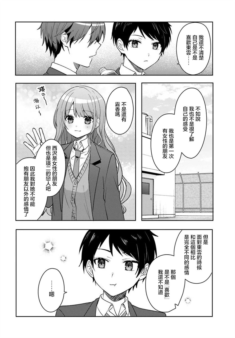 关于帮助了其他学校的冰姬后开始当朋友这件事 第8.1话 第8页