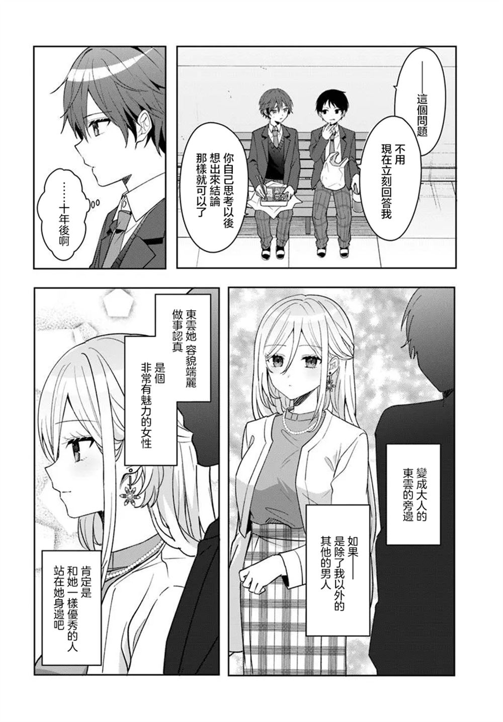 关于帮助了其他学校的冰姬后开始当朋友这件事 第8.1话 第10页