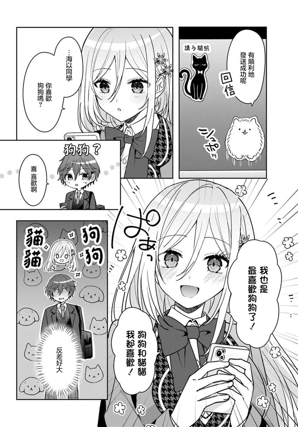 关于帮助了其他学校的冰姬后开始当朋友这件事 第8.2话 第3页