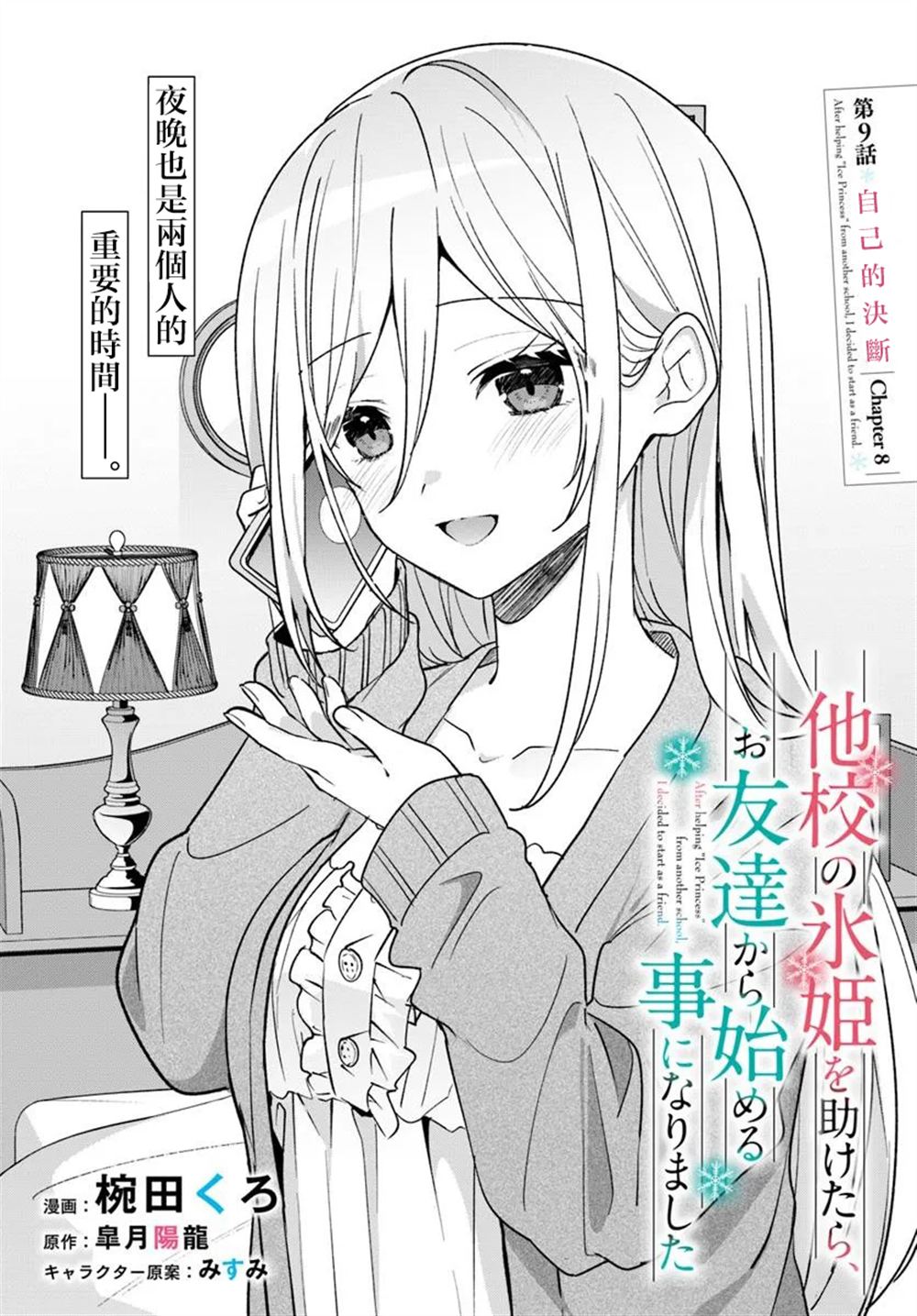 关于帮助了其他学校的冰姬后开始当朋友这件事 第9.1话 第2页