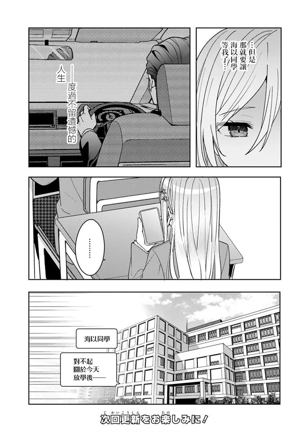 关于帮助了其他学校的冰姬后开始当朋友这件事 第9.1话 第11页