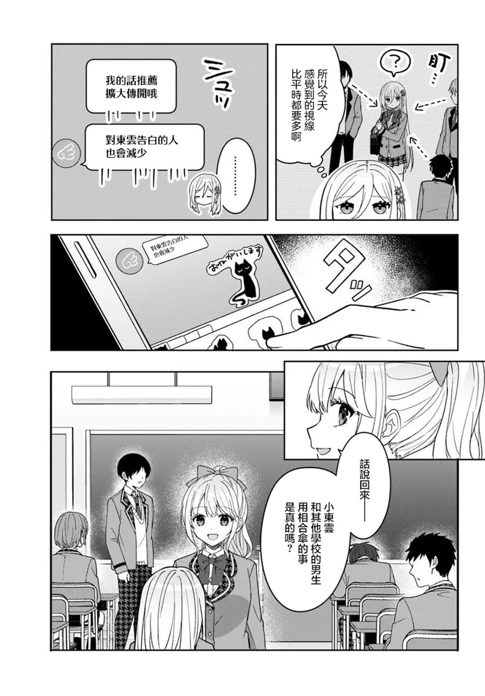 关于帮助了其他学校的冰姬后开始当朋友这件事 第9.1话 第7页