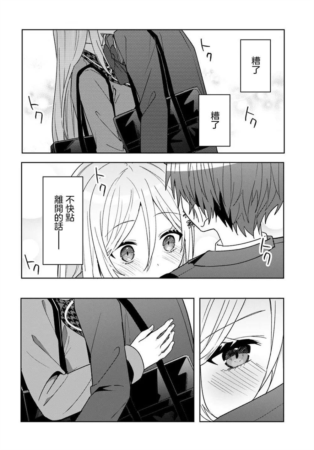 关于帮助了其他学校的冰姬后开始当朋友这件事 第9.2话 第7页