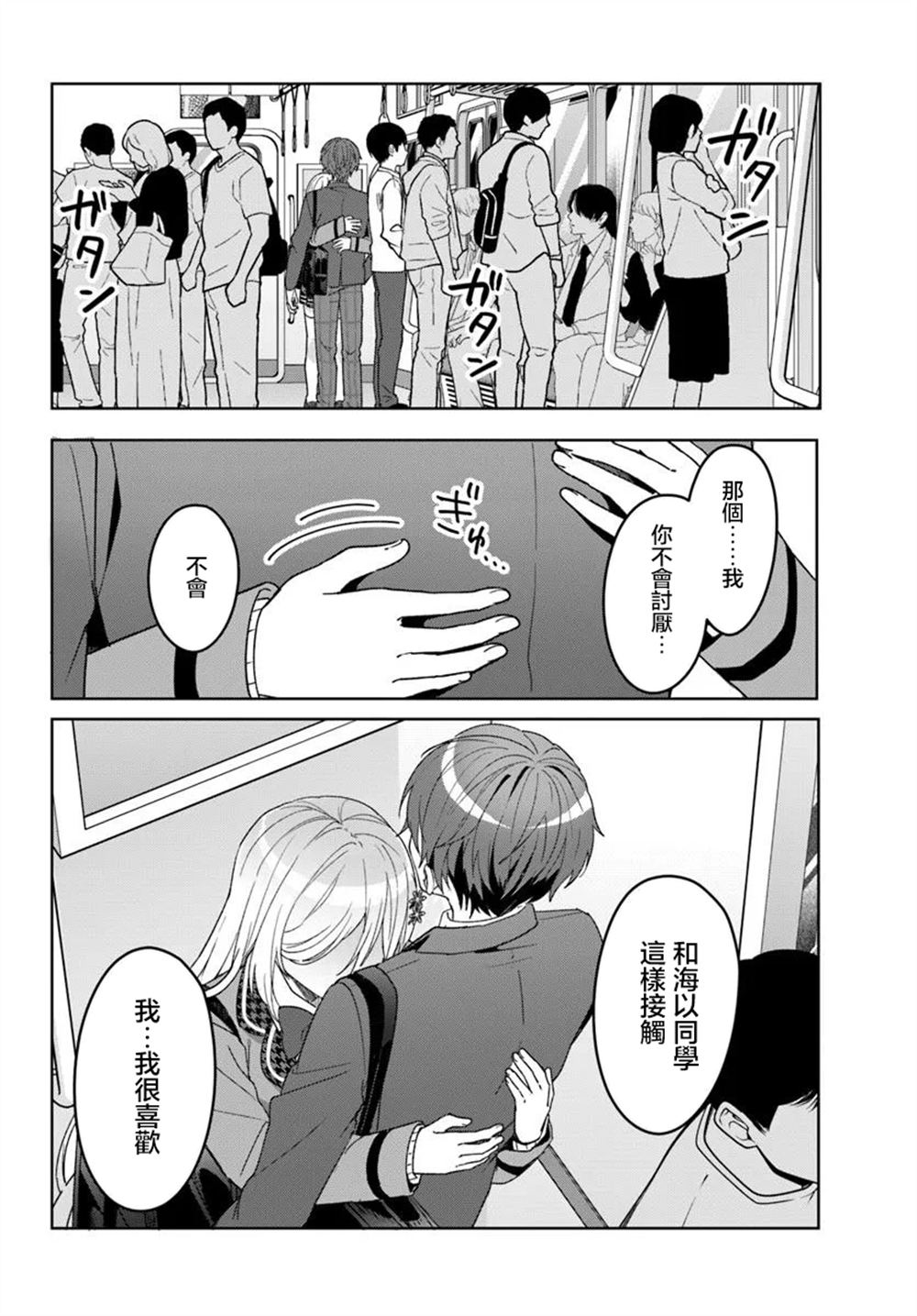 关于帮助了其他学校的冰姬后开始当朋友这件事 第9.2话 第9页