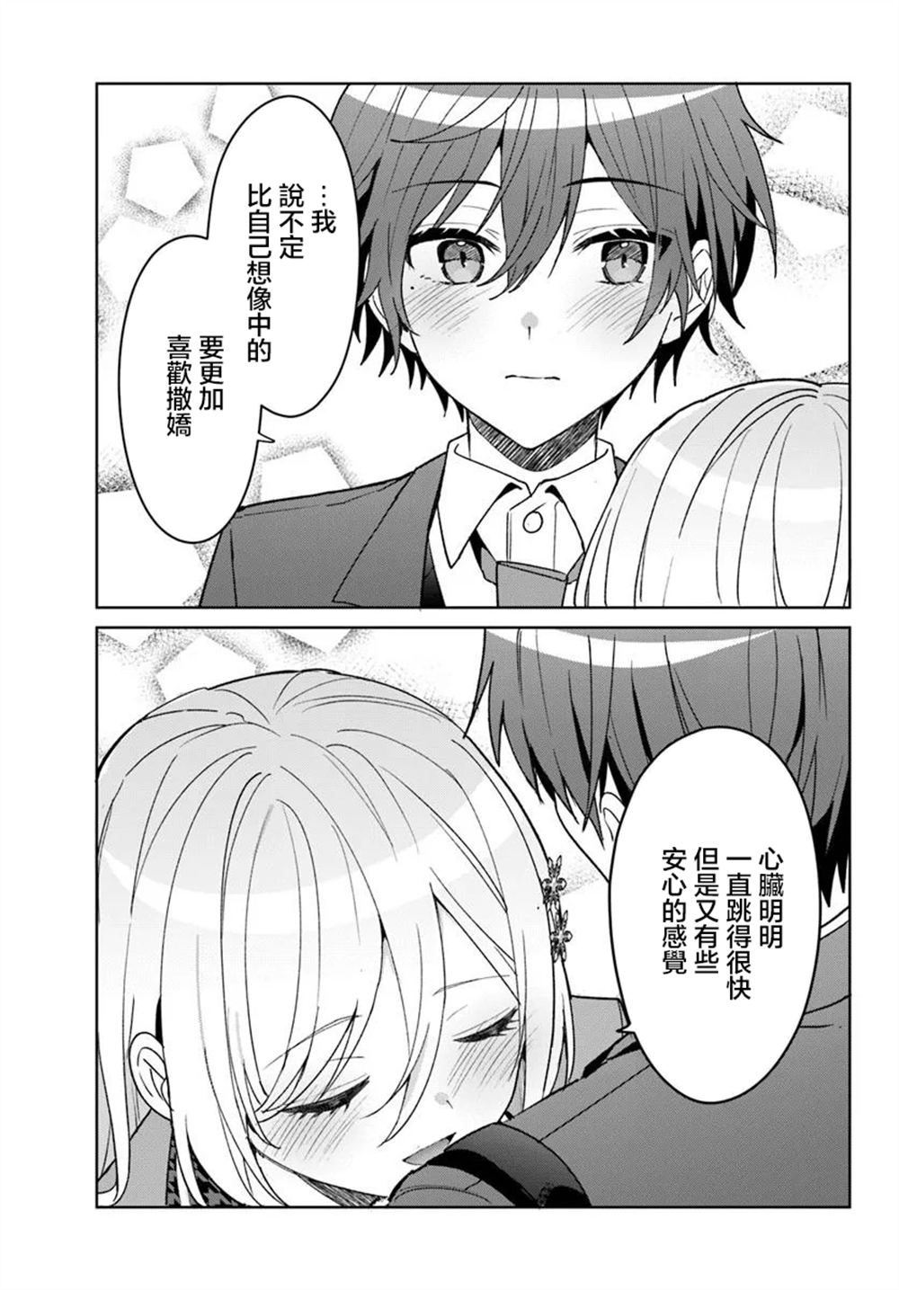 关于帮助了其他学校的冰姬后开始当朋友这件事 第9.2话 第10页