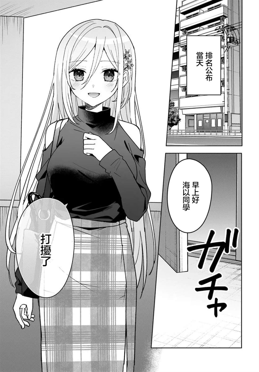 关于帮助了其他学校的冰姬后开始当朋友这件事 第10.1话 第1页