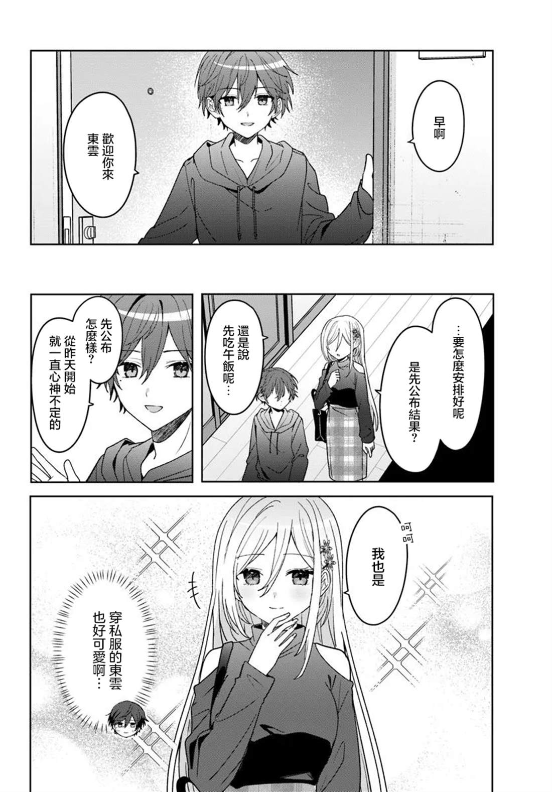 关于帮助了其他学校的冰姬后开始当朋友这件事 第10.1话 第2页