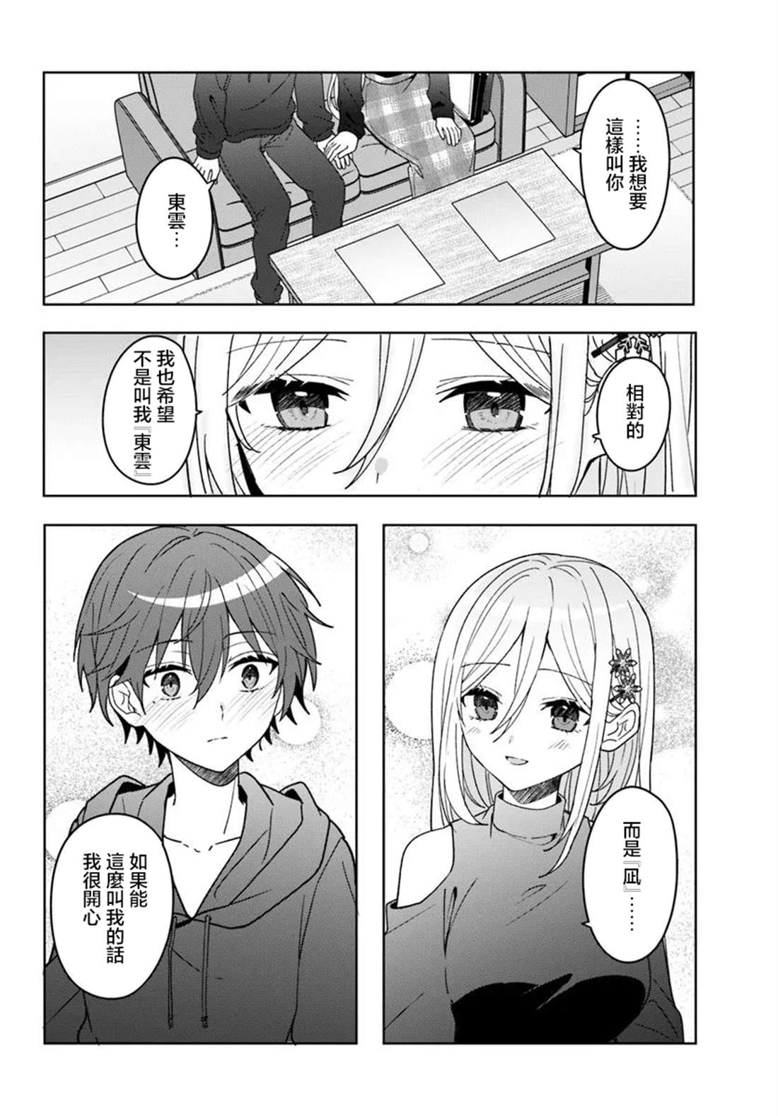 关于帮助了其他学校的冰姬后开始当朋友这件事 第10.1话 第12页