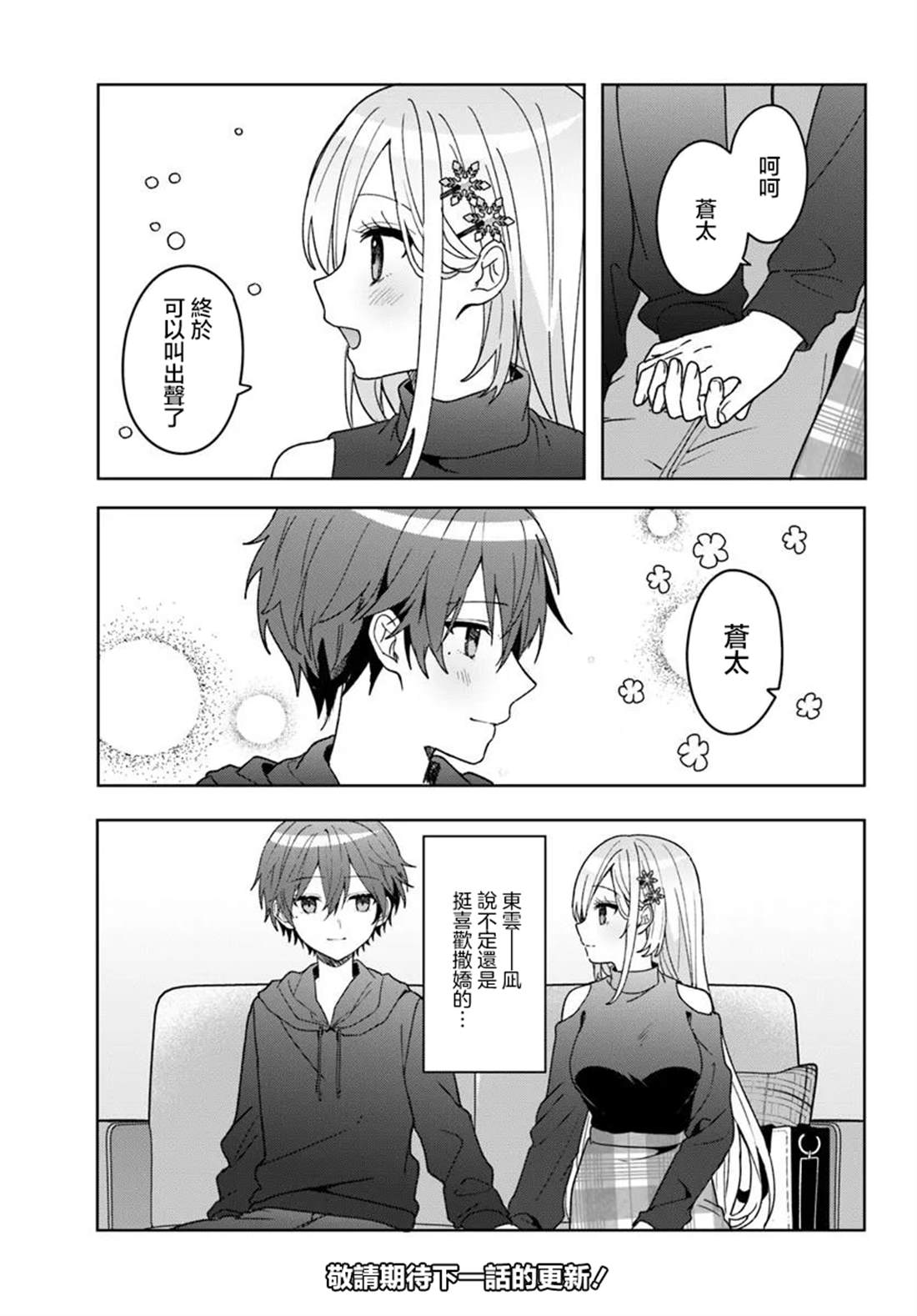 关于帮助了其他学校的冰姬后开始当朋友这件事 第10.1话 第15页