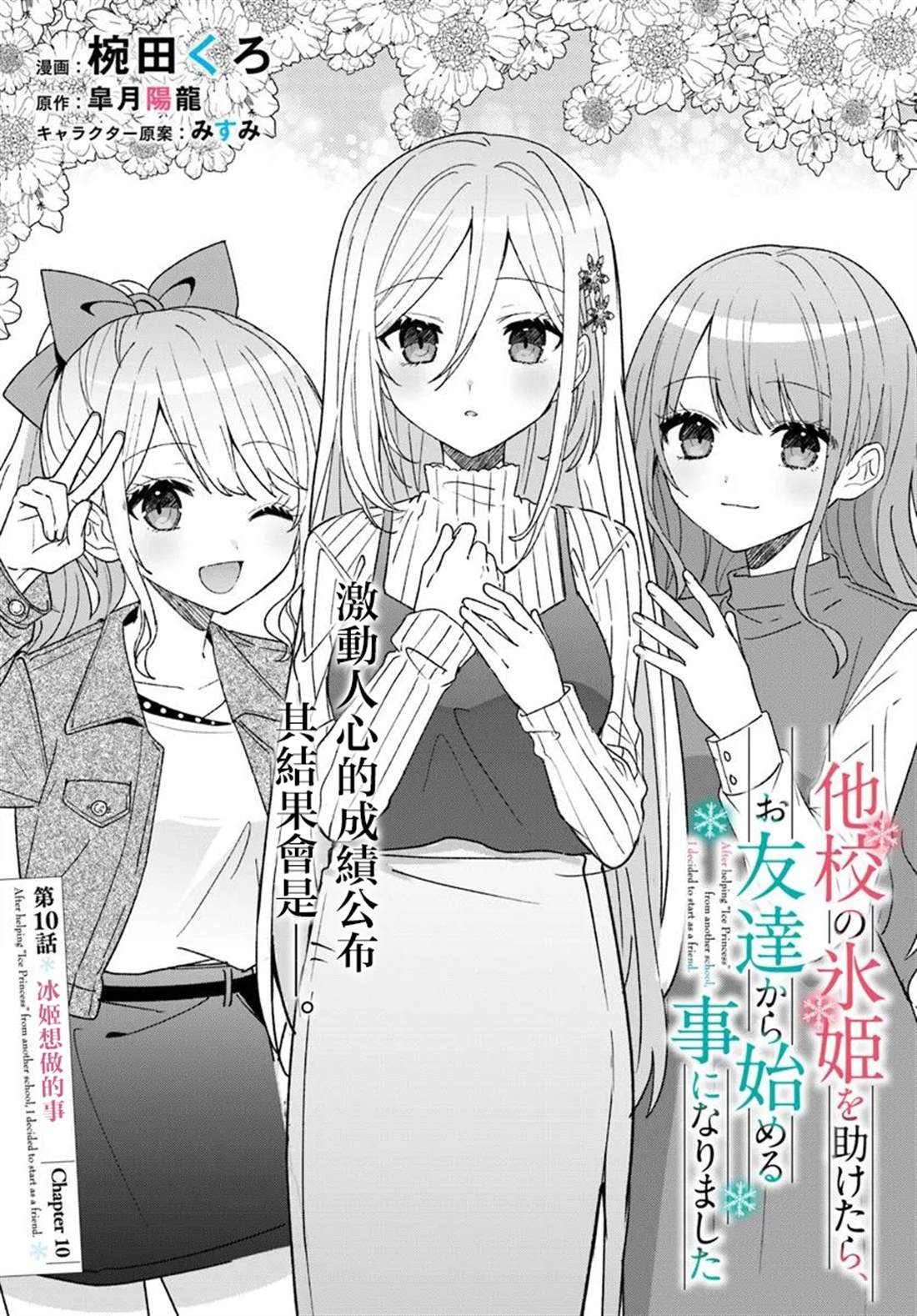 关于帮助了其他学校的冰姬后开始当朋友这件事 第10.1话 第3页