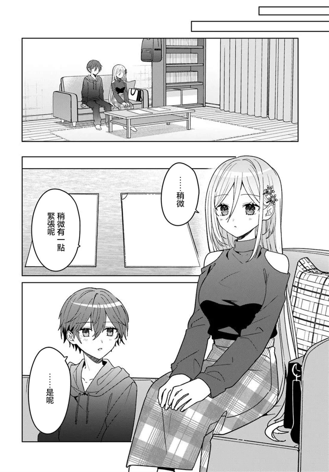 关于帮助了其他学校的冰姬后开始当朋友这件事 第10.1话 第4页