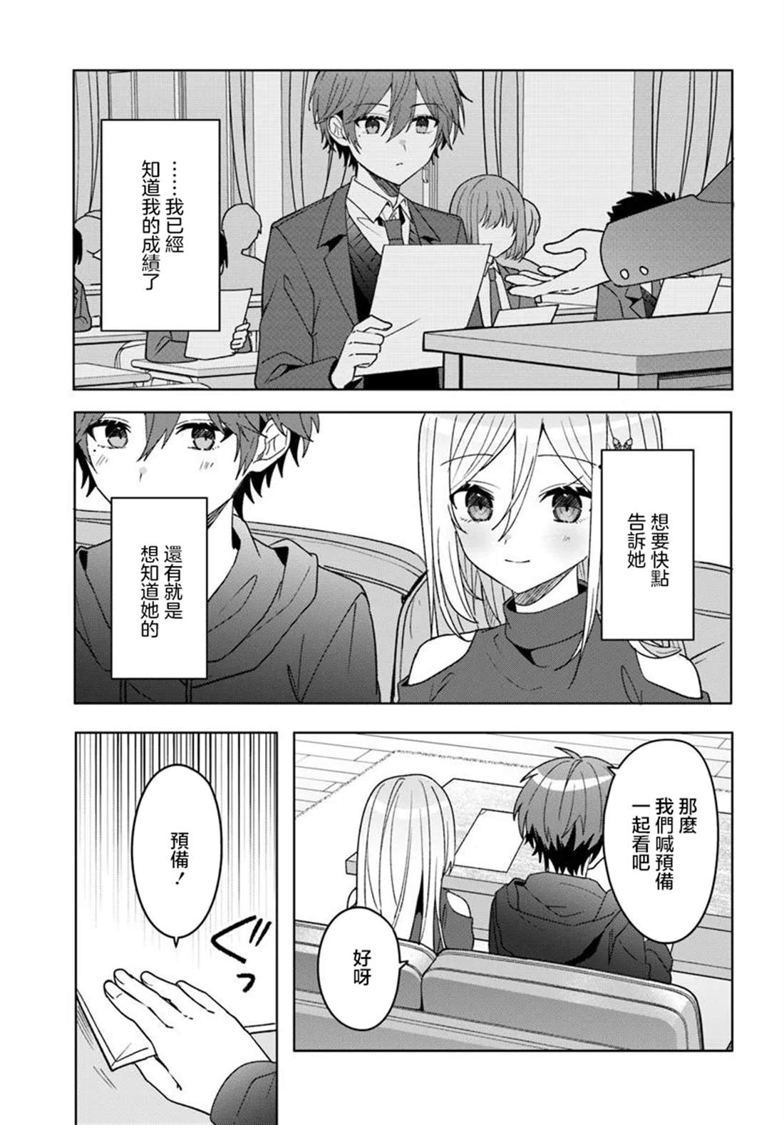 关于帮助了其他学校的冰姬后开始当朋友这件事 第10.1话 第5页