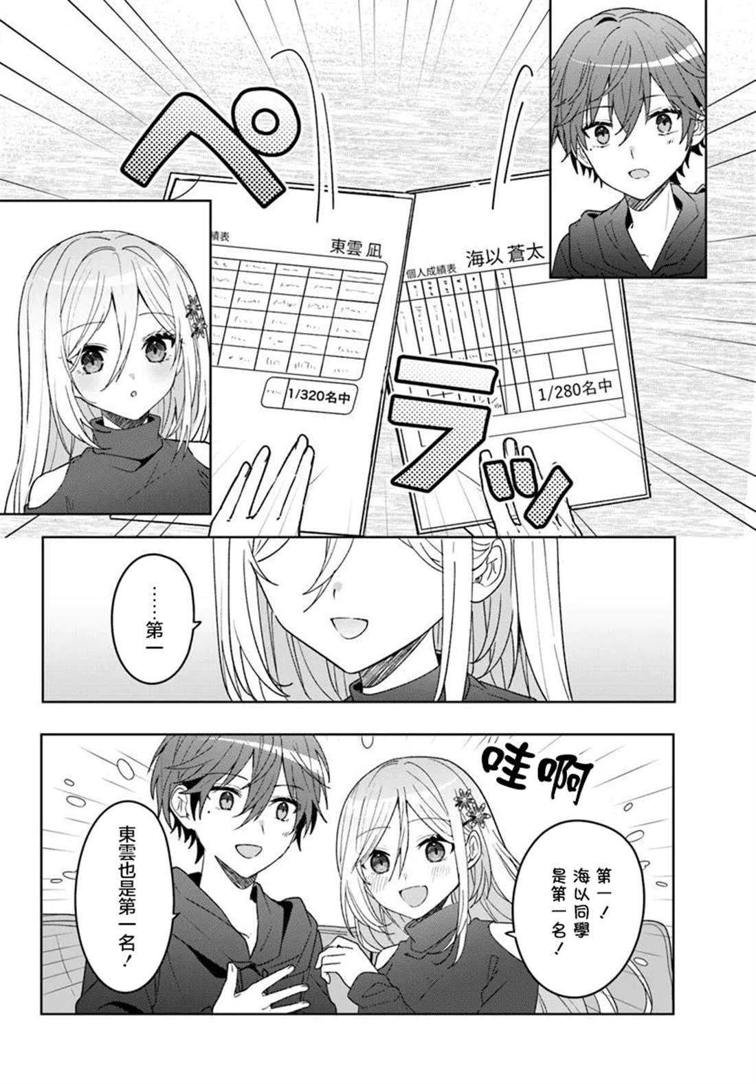 关于帮助了其他学校的冰姬后开始当朋友这件事 第10.1话 第6页