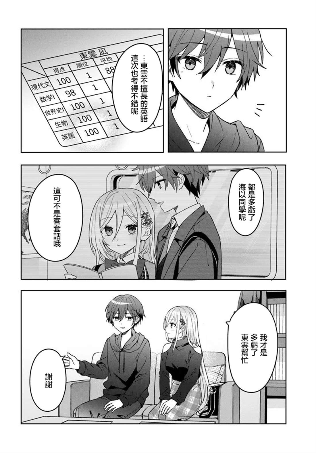 关于帮助了其他学校的冰姬后开始当朋友这件事 第10.1话 第8页