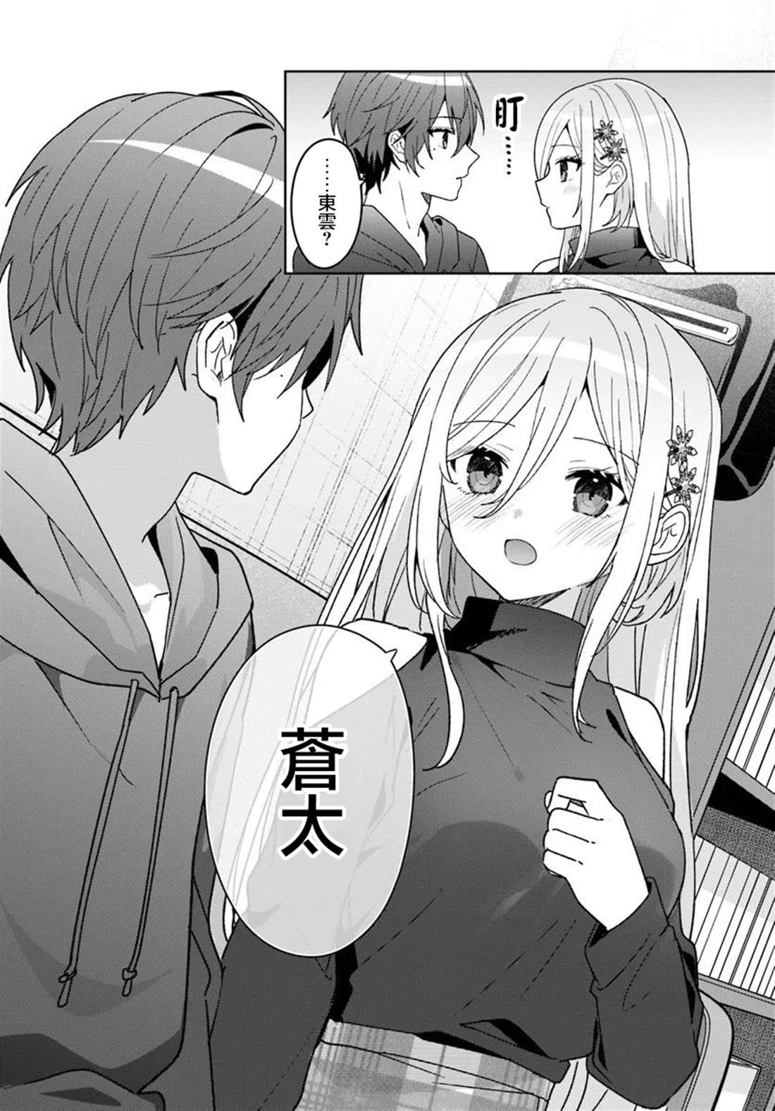 关于帮助了其他学校的冰姬后开始当朋友这件事 第10.1话 第10页