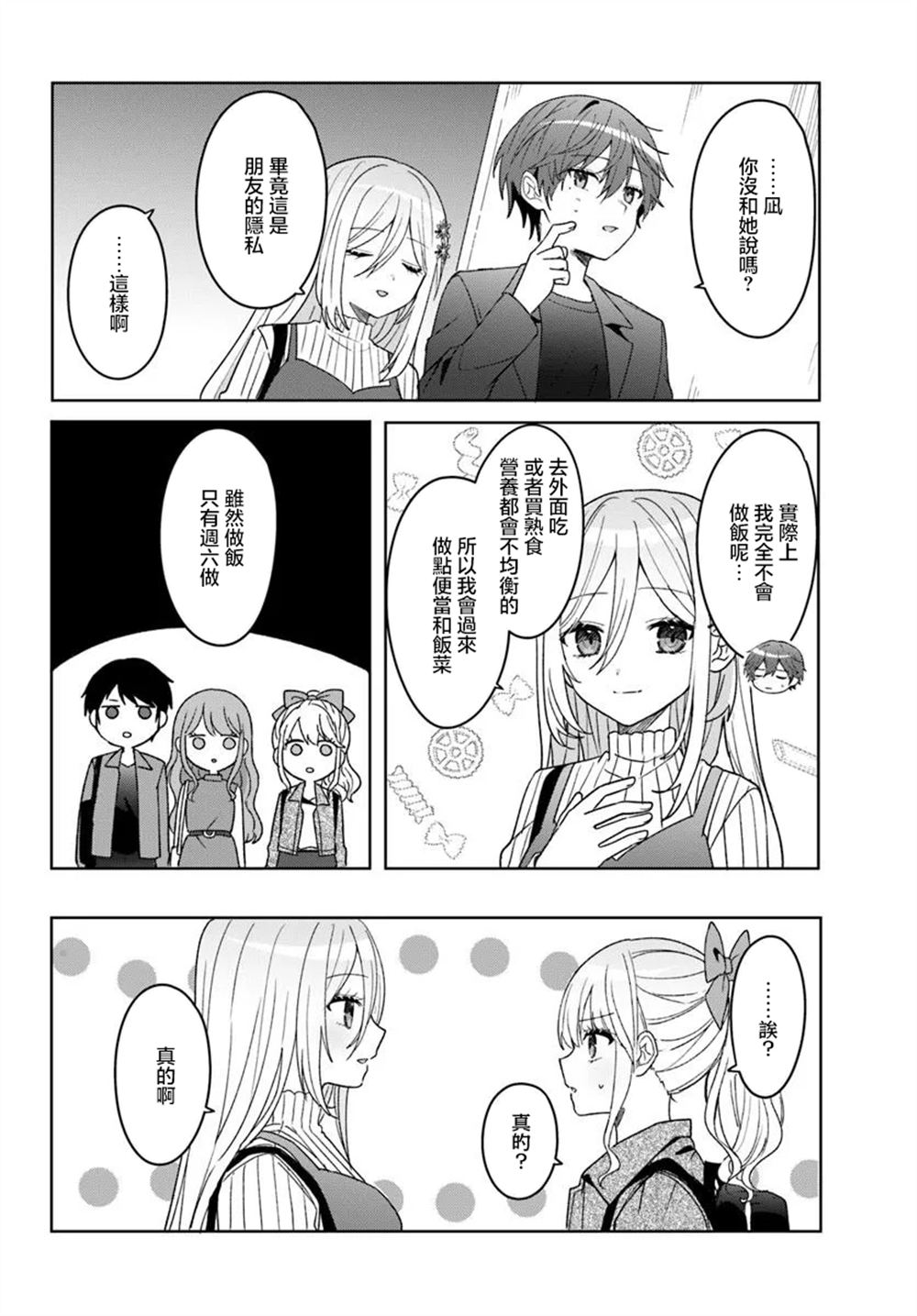 关于帮助了其他学校的冰姬后开始当朋友这件事 第10.2话 第11页