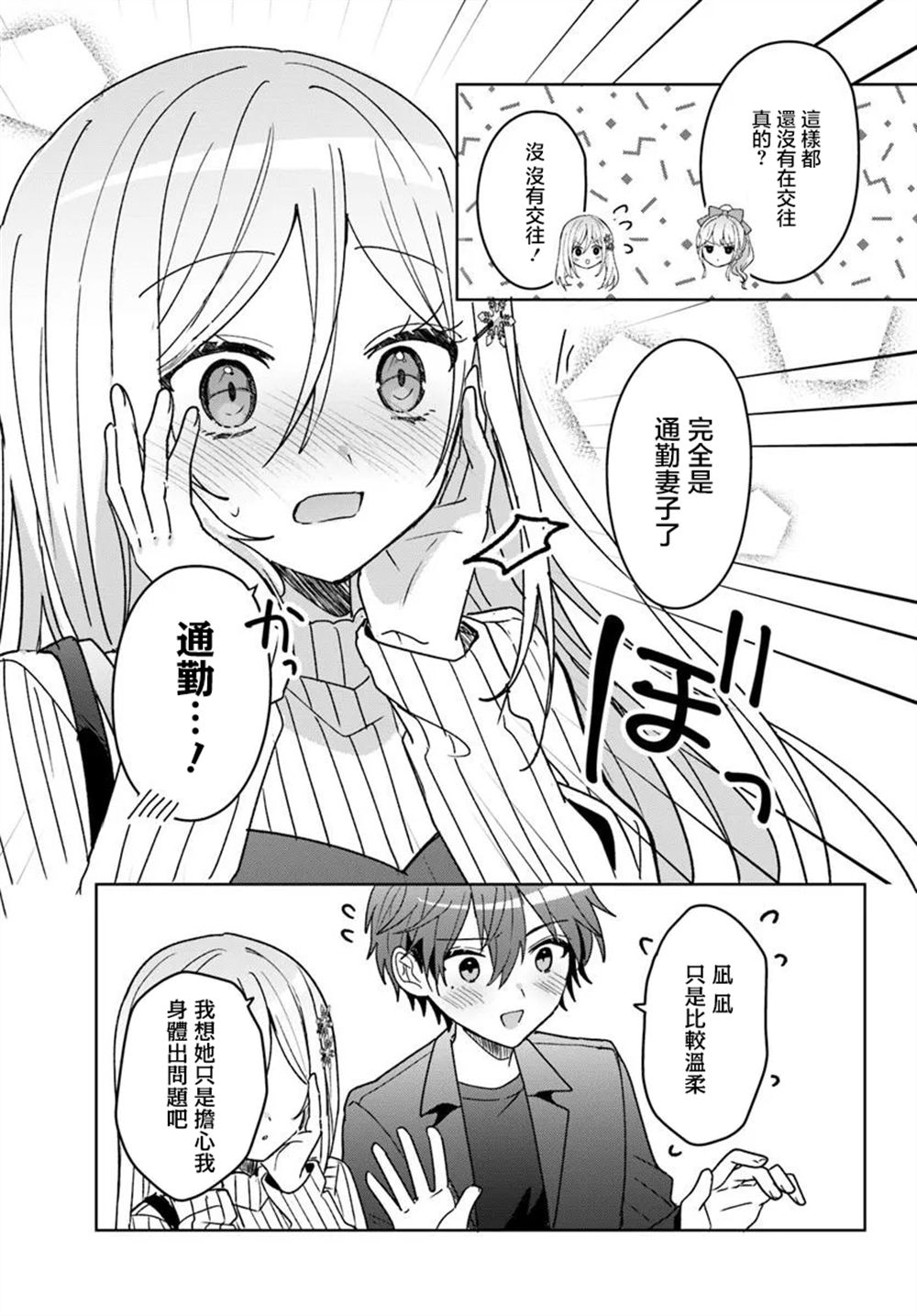 关于帮助了其他学校的冰姬后开始当朋友这件事 第10.2话 第12页
