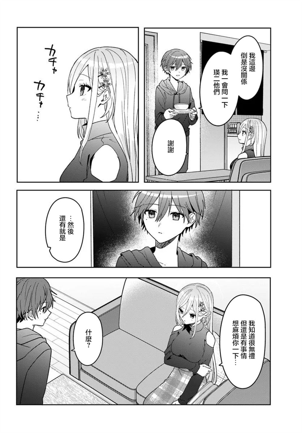 关于帮助了其他学校的冰姬后开始当朋友这件事 第10.2话 第3页
