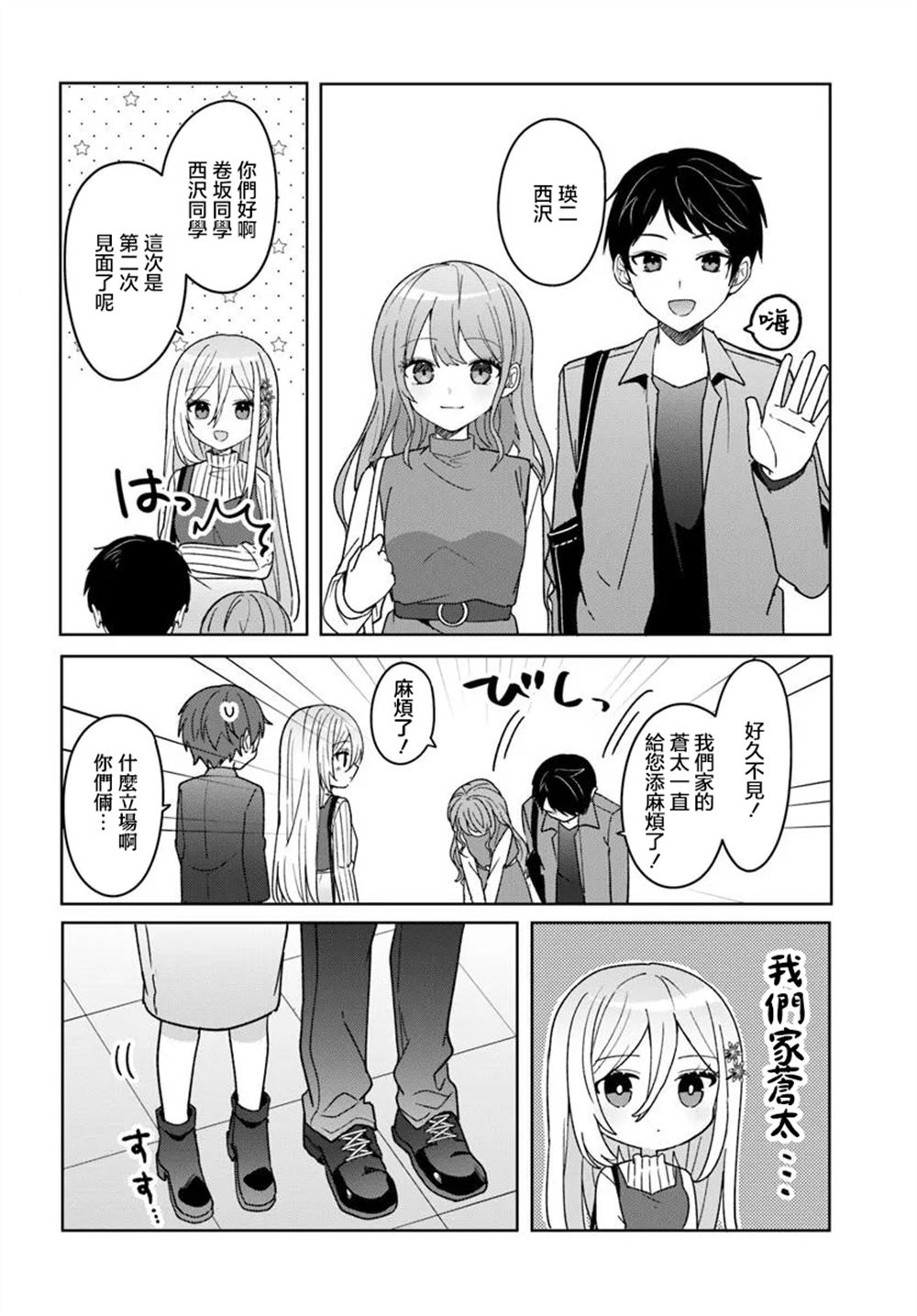 关于帮助了其他学校的冰姬后开始当朋友这件事 第10.2话 第5页