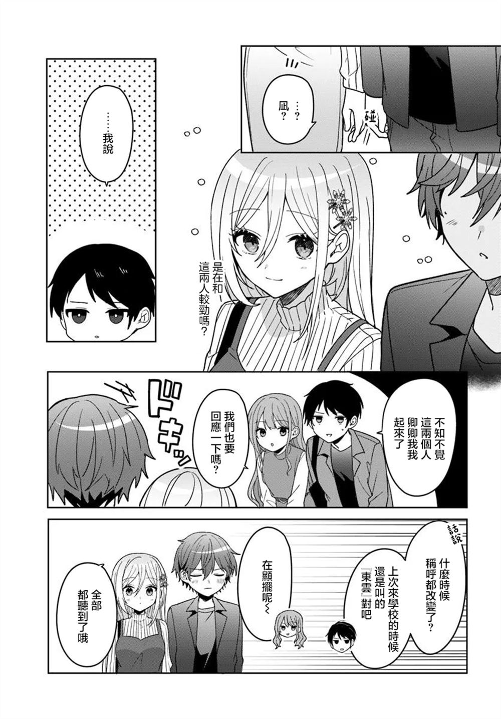 关于帮助了其他学校的冰姬后开始当朋友这件事 第10.2话 第6页