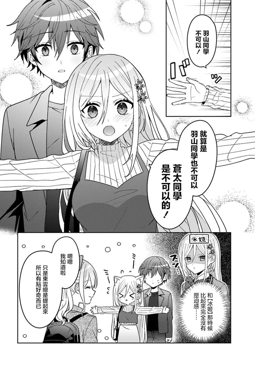 关于帮助了其他学校的冰姬后开始当朋友这件事 第10.2话 第9页