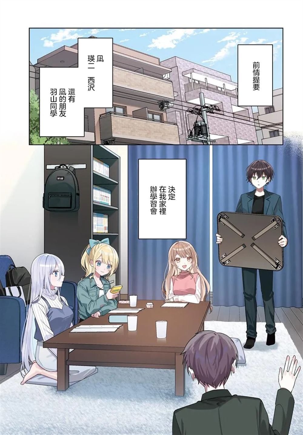关于帮助了其他学校的冰姬后开始当朋友这件事 第11.1话 第1页