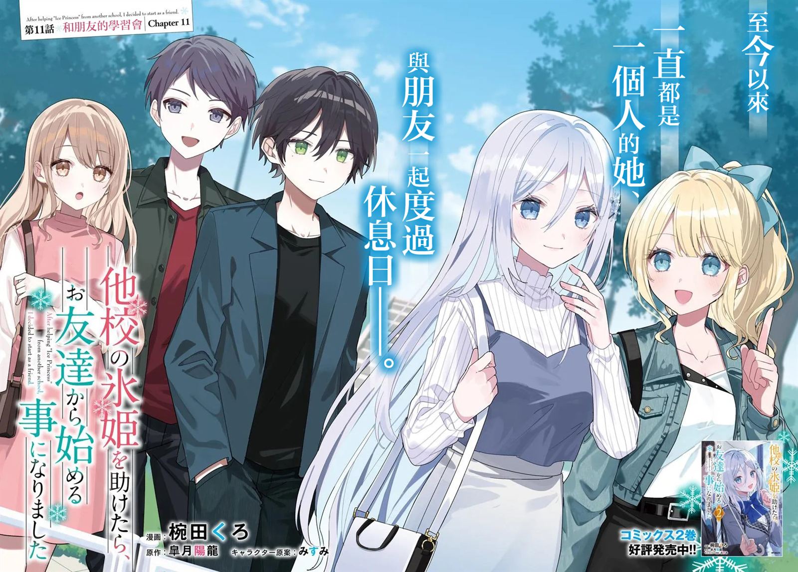 关于帮助了其他学校的冰姬后开始当朋友这件事 第11.1话 第2页