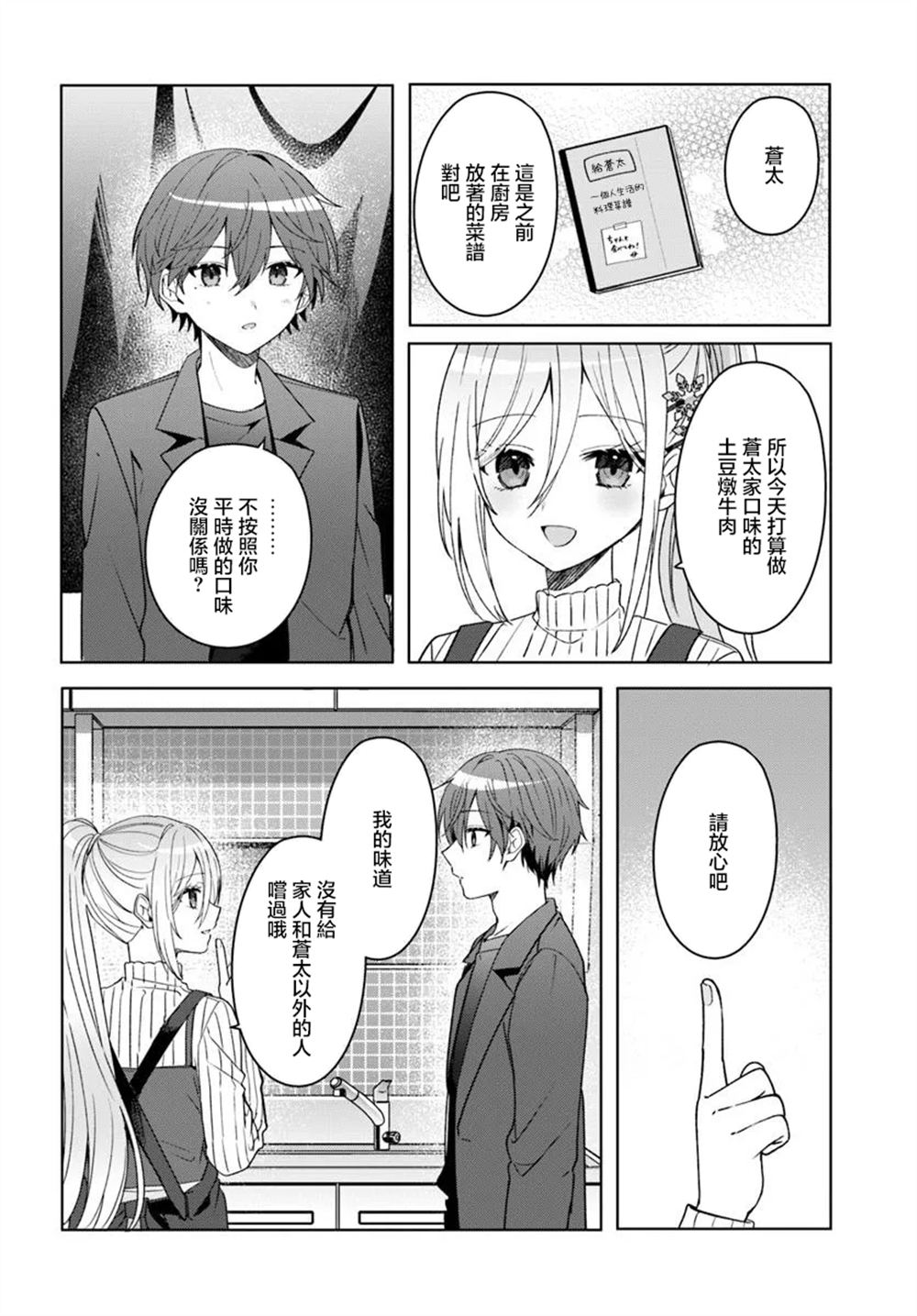 关于帮助了其他学校的冰姬后开始当朋友这件事 第11.1话 第6页