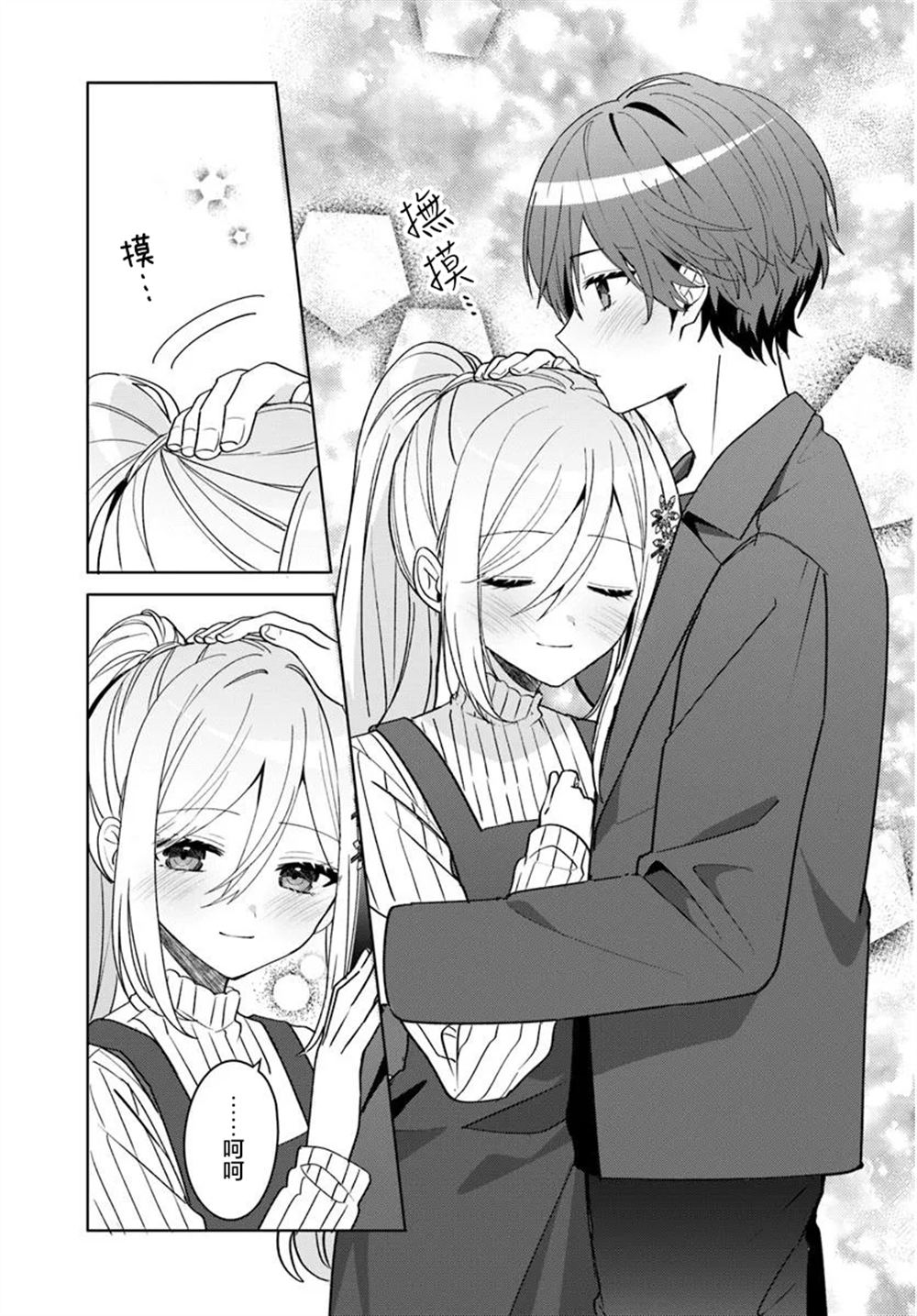 关于帮助了其他学校的冰姬后开始当朋友这件事 第11.1话 第9页