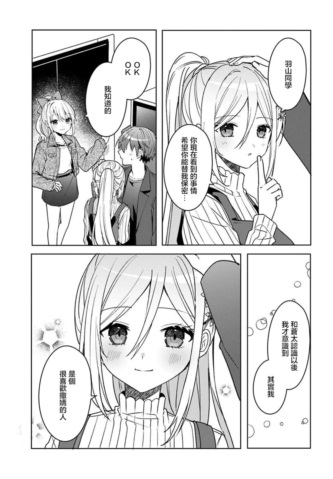 关于帮助了其他学校的冰姬后开始当朋友这件事 第11.2话 第2页