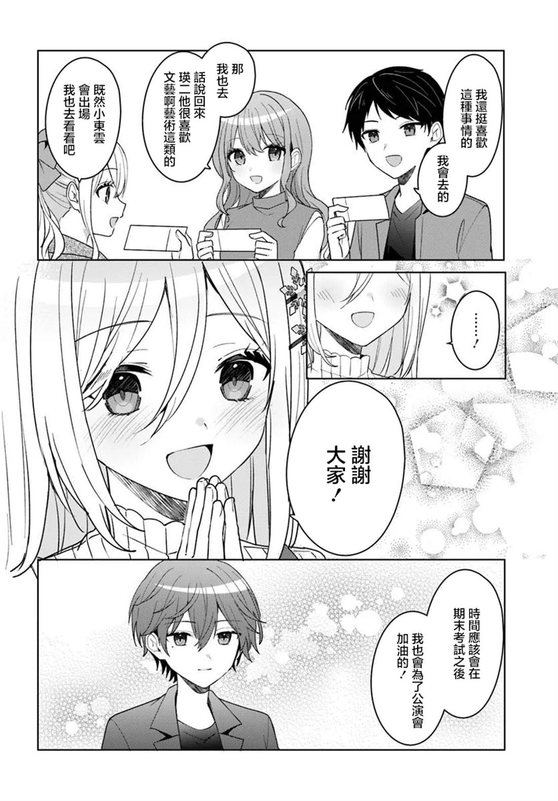 关于帮助了其他学校的冰姬后开始当朋友这件事 第11.2话 第11页