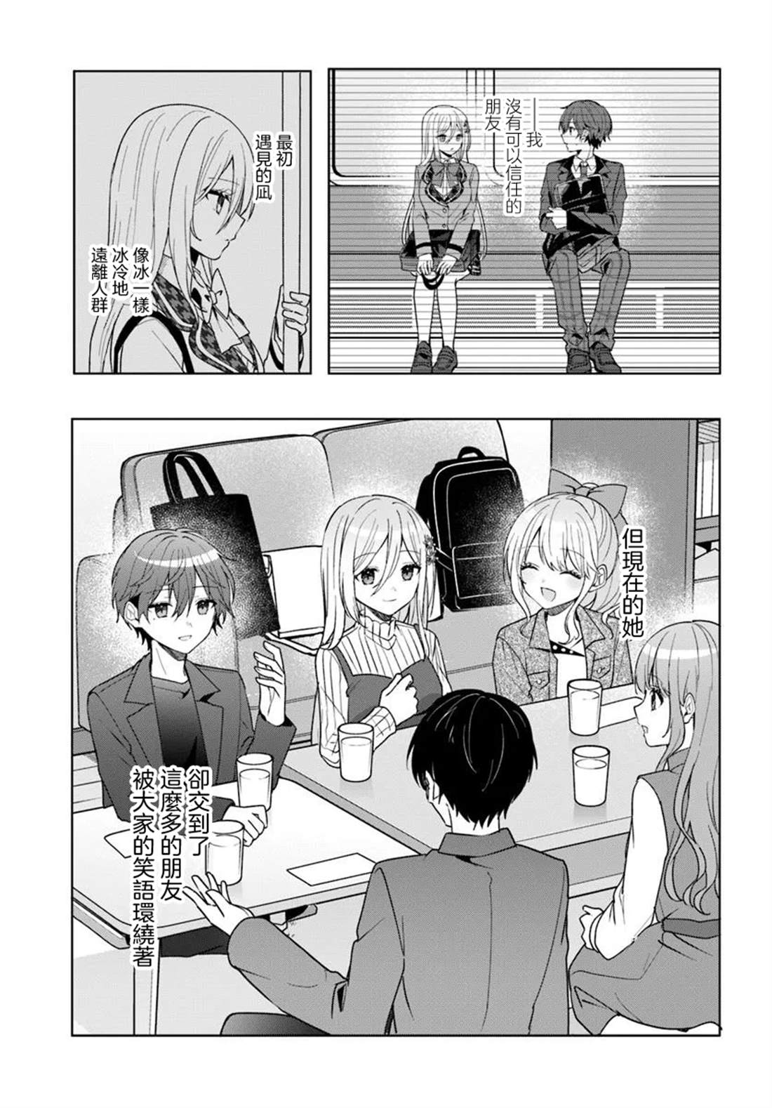 关于帮助了其他学校的冰姬后开始当朋友这件事 第11.2话 第12页