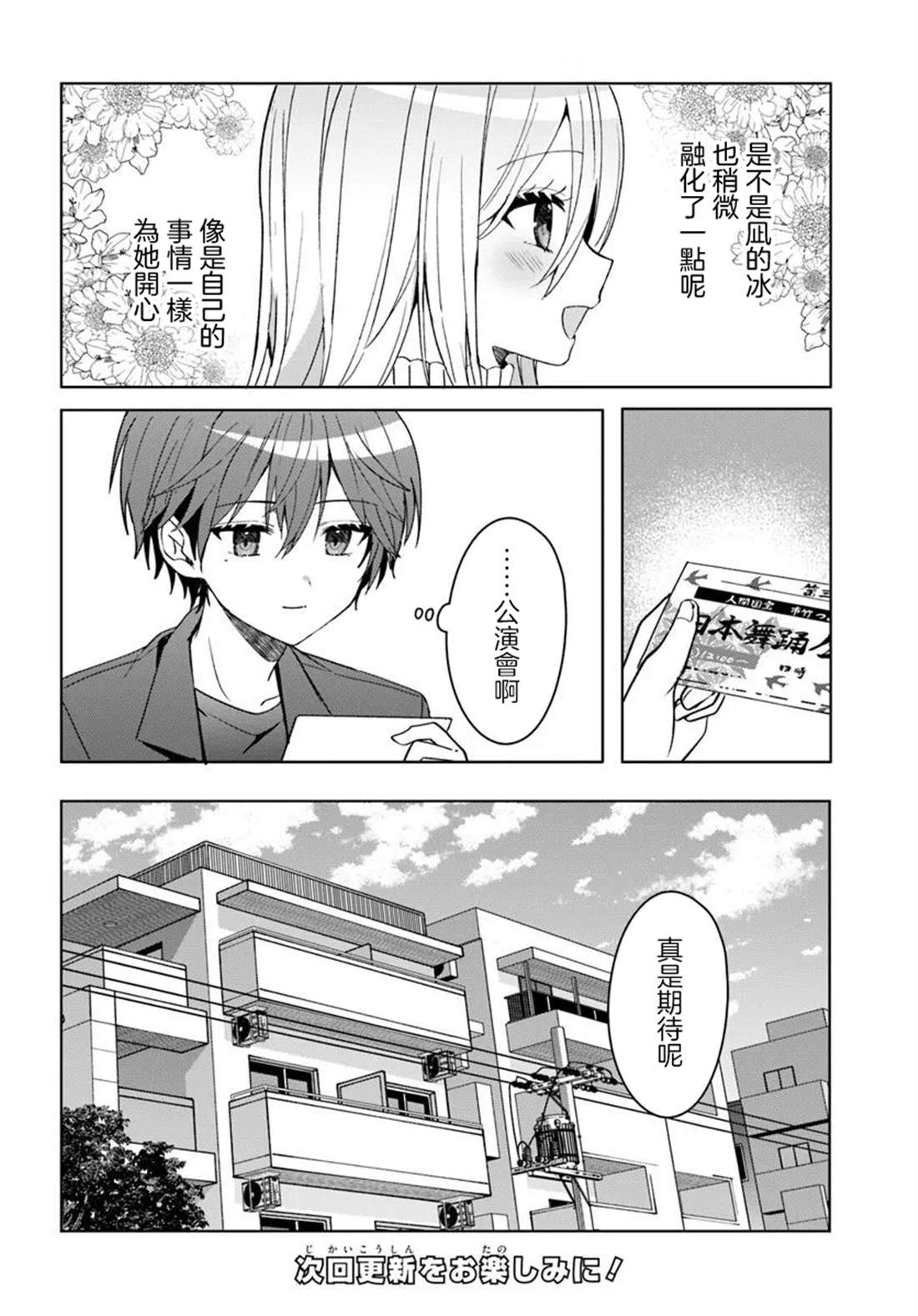 关于帮助了其他学校的冰姬后开始当朋友这件事 第11.2话 第13页